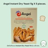 ราคา Angel Instant Dry Yeast 11g X 5 pieces ยีสต์แห้งแบบ Instant Dry Yeast 11กรัม x 5 ซอง (9157505733)