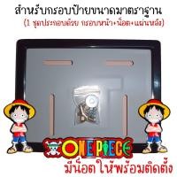 ราคา 9 สี วันพีช กรอบป้ายทะเบียนรถมอไซค์ กรอบป้ายทะเบียนวันพีช ครบชุด กรอบป้ายทะเบียน (21754776508)