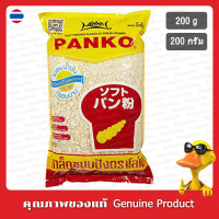 ราคา ปังโก้เกล็ดขนมปัง 200กรัม Panko Bread Crumbs 200g (21962784518)
