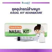 ราคา ชุดอุปกรณ์ล้างจมูก NASAL KIT KLEAN KARE (21685995513)