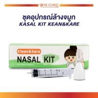 ราคา ชุดอุปกรณ์ล้างจมูก NASAL KIT KLEAN KARE (21648467296)