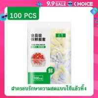 ราคา 100ชิ้น ผ้าคลุมอาหารแบบใช้แล้วทิ้งสีสันสดใสพลาสติกห่ออาหารอาหาร ถุงฟิล์ม PE เก็บความสดใหม่ที่คลุมชามแบบใช้แล้วทิ้งแบบหนา (22351496920)