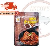 ราคา รวมพริกแกงตราแม่น้อย แกงส้ม แกงพะแนง แกงเผ็ด แกงเขียวหวาน แกงน้ำเงี้ยว แกงข้าวซอย แกงฮังเล แกงมัสมั่น หม่าล่า (22462098569)