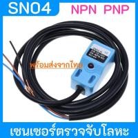 ราคา พร็อกซิมิตี้เซนเซอร์ SN04 N SN04 P SN04 NPN PNP DC10 30V Inductive Proximity Switch ตรวจจับโลหะ 4 มิล (21905257414)
