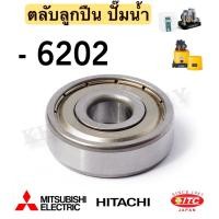 ราคา ตลับลูกปืน ลูกปืน bearing เบอร์ 6201 6202 6002 มิตซูบิชิ ฮิตาชิ ไอทีซี อะไหล่ปั๊มน้ำ อุปกรณ์ปั๊มน้ำ (22084851899)