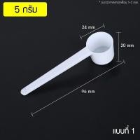 ราคา แพ็ค 100 ชิ้น ช้อนตวง ช้อนพลาสติก สีขาว ขนาด 1 2 3 5 10 15 กรัม P6598 ใช้สำหรับตวงปริมาตร PackingDD (21650597622)