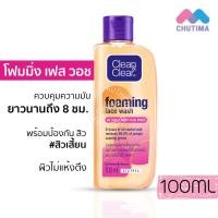 ราคา ทำความสะอาดผิวหน้า คลีนแอนด์เคลียร์ เอสเซนเชียล โฟม โทนเนอร์ ไมเซล่า Clean Clear Essentials Foam Toner Micellar 100 150ml (967040807)