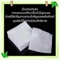ราคา สำลีแผ่น เช็ดสะอาด (22169349714)