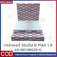ราคา กทม จัดส่ง กรองแอร์ ISUZU D MAX 1 9 8 98139428 0 D max ปี 2016 2021 เครื่อง 2 5 3 0 1 9 Mu x ปี 2012 2016 (22574005261)