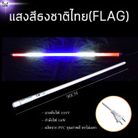 ราคา หลอดไฟสีงานวัด18W หลอดยาวสี T8 LED lightneon tree หลอดไฟนีออน led 220V ยาวมีปลั๊ก 120cm 90cmกันน้ำ ไฟตกแต่งร้าน (21828875812)