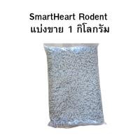 ราคา 3kg 1kg อาหารสัตว์ฟันแทะ Smartheart Rodent อาหารหนูตะเภา อาหารกระต่าย สำหรับ กระต่าย หนูแกสบี้ ชินชิล่า หนูขวัญ อาหารกระต่าย (22001800481)