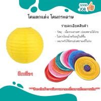 ราคา โคมไฟกระดาษทรงกลม งานเทศกาล โคมไฟกระดาษ หลากสี ส่งเร็ว ขนาด 15 40 CM (20472263614)
