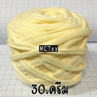 ราคา ไหมผ้ายืด 100 กรัม ขนาดเส้น3mm ไหมเส้นใหญ่ ถักเสร็จเร็วมาก เหมาะถักกระเป๋า ถักพรม ถักตะกร้า (20368789512)