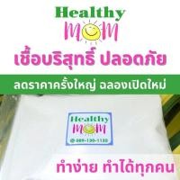 ราคา หัวเชื้อเทมเป้ 100กรัม เชื้อเทมเป้ เชื้อมีอายุ2ปีคัดสายพันธุ์ดีที่สุดผลิตในห้องแลป ใช้เชื้อน้อย โตไว ได้เทมเป้คุณภาพดี (21464884432)