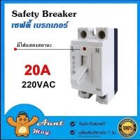 ราคา เบรกเกอร์ ตัดไฟอัตโนมัติ มีไฟแสดงสถานะ NT 50 220V 15A 20A 30A 220VAC เซฟตี้เบรกเกอร์ Safety Breaker (22162277215)