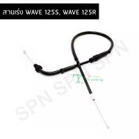 ราคา สายเร่ง WAVE 125S WAVE 125R G29802 (8754586219)