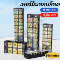 ราคา เทอร์มินอลบล็อก Terminal Block 15A 25A เทอมินอลต่อสาย 3 12 ช่อง (21286251900)