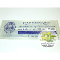 ราคา ถุงแก้ว PP สำหรับใส่เหรียญโปรยทาน (4073670283)