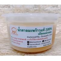 ราคา น้ำตาลมะพร้าวแท้ 500 กรัม (22106802028)
