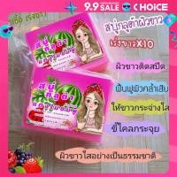 ราคา สบู่กลูต้าวิงค์ไวท์ สูตรแตงโม 110 กรัม GLUTA WINK WHITE SOAP MIXED FRUIT FORMULA (22296083381)