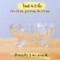 ราคา Glass bowl ถ้วยแก้ว ชามแก้ว 3 ขา ถ้วยขนมหวาน ขนาด 4 5 นิ้ว สำหรับใส่ไอศรีมและของหวาน (22458672007)