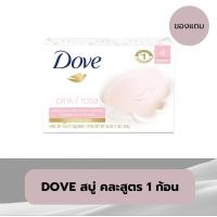 ราคา สินค้าแถมฟรี Dove โดฟ สบู่ก้อน (5164702409)