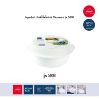 ราคา SuperLock ชามนึ่งไมโครเวฟ Microwave 5098 ภาชนะสำหรับใส่อาหารเข้าไมโครเวฟ (21934251965)