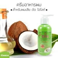 ราคา Bualuang hair serum cream บัวหลวง ครีมอาหารบำรุงเส้นผม สำหรับผมแห้ง แตกปลาย 120 220ml (22127572989)