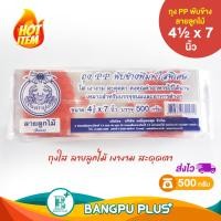 ราคา รวมทุกไซส์ ถุง ตราปู PP พับข้างพิมพ์ลายใสพิเศษ ใส เงางาม สะดุดตา คงคุณค่าอาหารไว้ได้นาน ถุงขนม พิมพ์ลาย ถุงจีบ ถุงพับ ถุงแก้วพับ ถุงพับใสผลไม้ต่างๆ ถุงพับใส่อาหาร ถุงพับใสตราปู (21733908844)