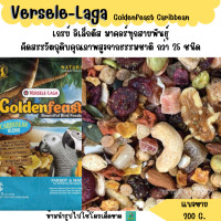 ราคา Goldenfeast Caribbean แบ่งขาย 200G อาหารนกขนาดใหญ่ นกปากขอ มาคอว์ (21516253019)