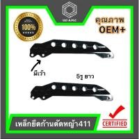 ราคา เหล็กยึดก้านตัดหญ้า411 หูเกี่ยวสายสะพาย สำหรับก้านตัดหญ้า NB411RBC411CG411ทุกยี่ห้อ (22029759253)