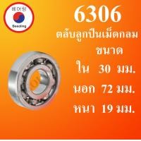 ราคา 6300 6301 6302 6303 6304 6305 6305 6306 6307 6308 6309 6310 ตลับลูกปืนเม็ดกลม ไม่มีฝา OPEN BALL BEARINGS โดย Beeoling shop (19688477268)