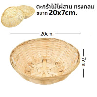 ราคา ตะกร้าไม้ไผ่สาน ทรงกลม แฮนด์เมด สีธรรมชาติ สําหรับใส่ขนมปัง อาหาร ผลไม้ (22532310420)