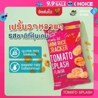 ราคา ข้าวแต๋น มินิ Mini RiceCracker ยังเกอร์ ฟาร์ม รสมะเขือเทศ (22201301221)