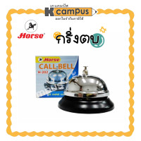 ราคา กระดิ่ง ไลฟ์สด กริ่งกด กริ่งตบ กระดิ่งเรียก กระดิ่งตั้งโต๊ะ กระดิ่งตบ เรียกพนักงาน เสียงดัง Horse ตราม้า H 202 (16754332881)