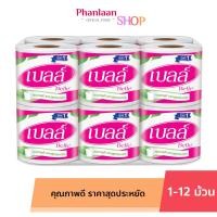ราคา เบลล์ Belle กระดาษทิชชู่ม้วน กระดาษชำระ ย่อยสลายง่าย รักษาสิ่งแวดล้อม 1 12 ม้วน (22115335692)