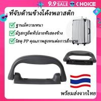 ราคา อะไหล่กระเป๋า มือจับกระเป๋าเดินทาง หูหิ้วกระเป๋าเดินทาง หูหิ้วพลาสติก กล่องบรรจุภัณฑ์ กล่องของขวัญ หูหิ้วเล็ก หูหิ้วไม้ กล่องเสียง หูหิ้วพลาสติก (22422529713)