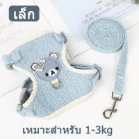 ราคา สายจูงปรับได้ป สายจูงสัตว์เลี้ยง สายจูง สายจูงแมวรัดอก สายจูงกระต่าย จูงหมา สําหรับสัตว์เลี้ยง ขนาดเล็ก (21795557909)