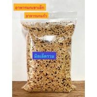 ราคา อาหารนก ขนมนก อาหารนกเขาเล็ก อาหารเขาเล็ก อาหารนกหงส์หยก มิลเลต3สี อาหารนกเขาชวา ธัญพืชสำหรับ นก ขนาด 1 กิโลกรัม ส่งเร็วพิเศษครับ (18882417436)