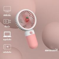 ราคา พัดลมมือถือขนาดเล็ก พัดลมมินิน้อง mini usb Fan พัดลมพกพา รุ่นใหม่สีสันสดใส พกพาสะดวก พัดลมตั้งโต๊ะ พัดลม (22121826214)