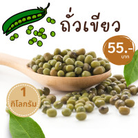 ราคา ถั่วเขียว 1 กิโล mung bean ตราเรือหงส์ green beans ถั่วเขียวทำขนม ถั่วเขียวเพาะ ถั่วงอก ถั่วเขียวปลูก ราคาถูก ส่งตรงจากโรงงาน (19525778204)