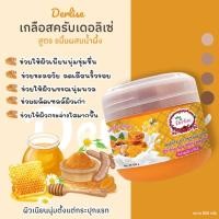 ราคา Derlise เกลือสปาขัดผิว Derlise มีให้เลือก 14 สูตร เดอลิเซ่เกลือสปาขัดผิวสครับขัดผิว ขนาด 800 กรัม (22076397086)