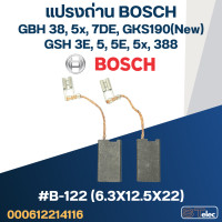 ราคา แปรงถ่าน BOSCH GKS190 New GBH38 GBH5x GSH5 GSH5x GSH388 No B 122 22 (19476223450)