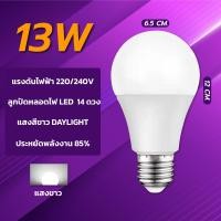 ราคา รับประกัน 2 ปี หลอดไฟ LED e27 ขั้วหลอดบับ ไฟ led220v สว่างมาก หลอดไฟปิงปอง5W7W9W13W15W18W24W แสงวอร์ม แสงขาว มีมอก หลอดไฟขั้วเกลียว (22099788006)