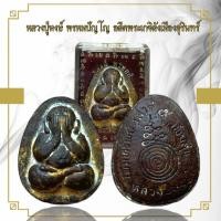 ราคา พระเครื่อง หลวงปู่หงษ์ พรหมปัญโญ อดีตพระเกจิดังเมืองสุรินทร์ (21581338253)