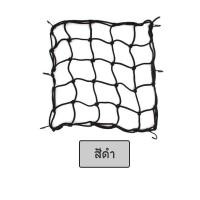 ราคา ตาข่ายคลุมตะกร้าหน้ารถมอเตอร์ไซค์ อย่างดี 6ตะขอ ตาข่ายคลุมหมวกกันน็อค สายรัดตาข่ายตะกร้ามอเตอร์ไซค์ ตาข่ายรัดของ xx30 (22034242728)