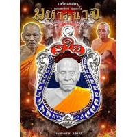 ราคา ลุ้uเนื้อซีลเดิม รุ่นมหาอำนาจ หลวงพ่อพัฒน์ วัดห้วยด้วน ปี2563 รับประกันพระแท้ (22440741154)