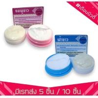 ราคา ครีมฟ้า ครีมตลับขาว หน้าใส เจ้าแรก ต้นตำหรับแท้ จากเชียงราย เกรดเอ 1 ชุด มีเก็บปลายทาง (19630270107)