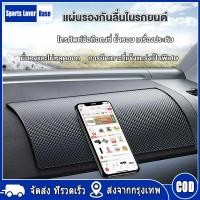 ราคา มาถึงใน 3 วัน แผ่นกันลื่นในรถยนต์ แผ่นรองกันลื่น ซิลิโคน แผ่นรองกันลื่นที่แดชบอร์ด (22523126615)