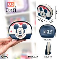 ราคา กระเป๋าใส่เหรียญ ทรงโค้งกลมน่ารัก ลายการ์ตูนลิขสิทธิ์ มีให้เลือกหลายลาย (20860813235)